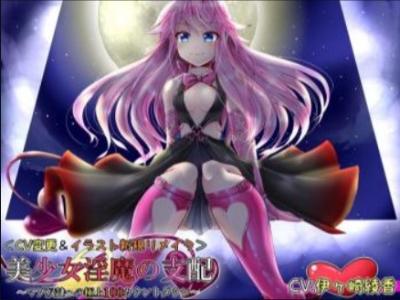 【エロボイス】ピンク髪のえちえちサキュバスちゃんにカウントダウン射精しかできないドM豚に調教されちゃうの♥