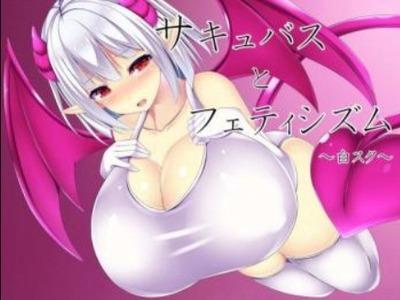 スク水フェチの期待にお応えする優しいサキュバスちゃん