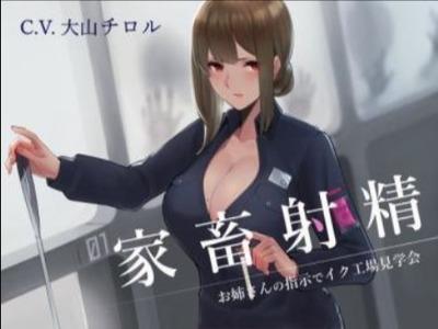 【エロボイス】巨乳飼育員さんにカウントダウンで射精管理されるチンポ家畜工場