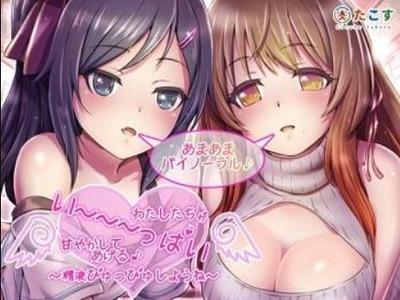 【ASMR】えっちぃ幼妻が両側からちゅぱちゅぱ甘やかして精液搾り取られる♥