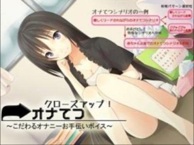 【オナサポボイス】可愛いコがとにかく甘くオナニーをリードしてくれる音声♪