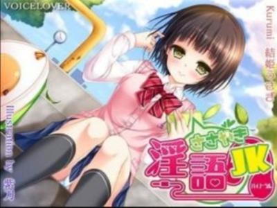 経験なクリスチャンJKが聖母のごとく非モテ童貞を救ってくれる！