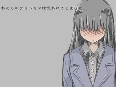 クリが肥大化してふたなりになった少女が止まらない勃起と寸止めで精神崩壊