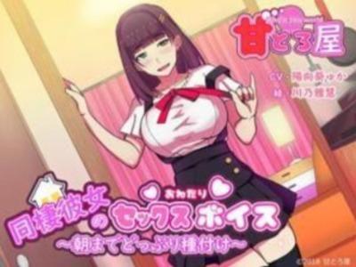 【エロボイス】『おかえり♥』と同時にチンポを求めるえっちえち彼女と甘とろ同棲性活♥