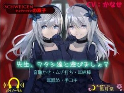「先生、ワタシたちと遊びましょう？」家庭教師先のゴスロリ双子両側から淫靡な音を響かせる