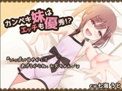 優等生でパーフェクトな妹はエッチも優秀★大好きなお兄ちゃんをいっぱい甘やかし♥