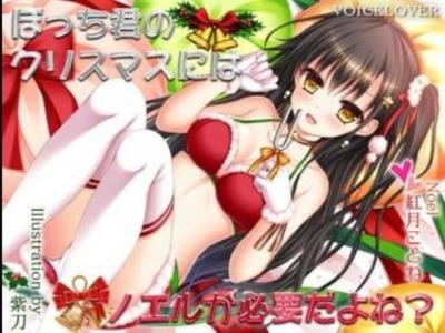 【ASMR】聖なる夜に性の妖精が舞い降りた♥耳元でちゅぱちゅぱ音を立ててばっちりオナサポ！