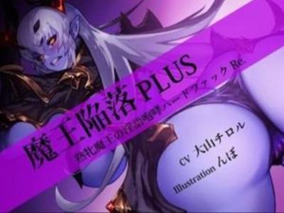 部下のために自分のカラダを差し出した誇り高き魔王は勇者にアナル堕ちさせられメスイキ孕ませファック♥