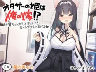 【エロボイス】オタサーの姫は爆乳処女がテッパン！言いなりコスえっちでイチャイチャ♥