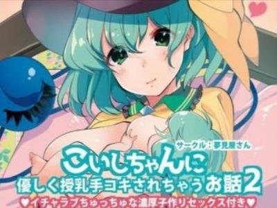 【エロボイス】「いっぱい吸ってね★」授乳手コキにあまあまの責めでイチャコラしてたら孕んだって♥
