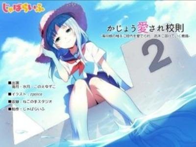 【エロボイス】無邪気で爽やかなセーラー服美少女･･･が、触手でほんわか逆レイプ♥