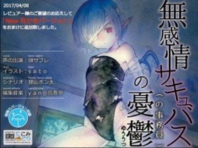 眼帯で無表情で華奢なメンヘラ風ロリだけどサキュバスだから中身は淫乱★