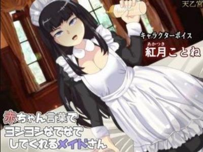 【ASMR】爆乳メイドさんが赤ちゃん言葉でヨシヨシ甘やかしてくれる♪
