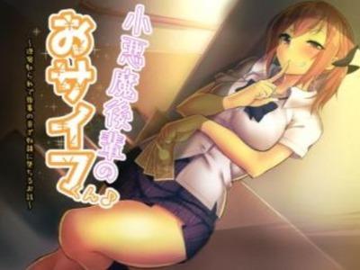 彼女がいるのに小悪魔後輩JKに逆レイプされて金もチンポも搾取される♥