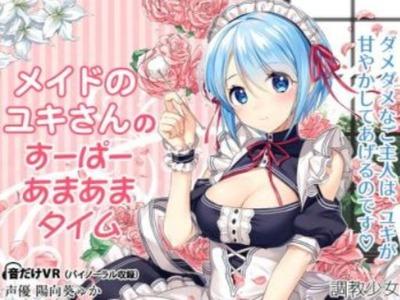 何もできないご主人様を最高に甘やかしてチンポもコキコキしてくれるメイドさん