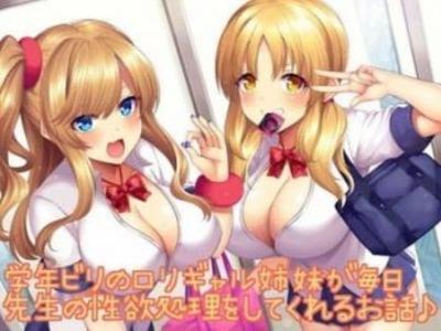 頭にエロしか詰まってないおバカギャル姉妹だけどチンポの処理はお上手♡