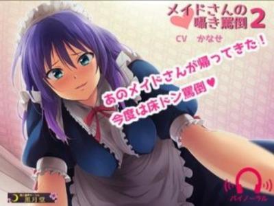 【M男歓喜】主人をベッドに縛り付けて罵倒しながら騎乗位でイジメてくれる素敵なメイド様