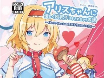 金髪ロリ娘の母性に包まれおっぱいチュウチュウしながらシコシコされる！