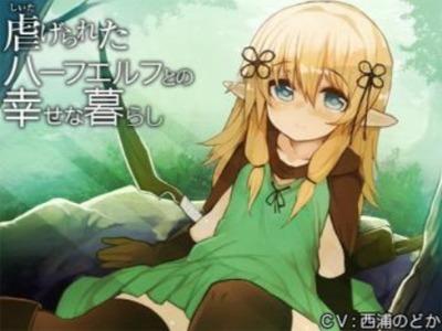 【エロボイス】森の中で拾ったロリエルフのふわふわボディを愛でながらラブラブ種付けえっち♥