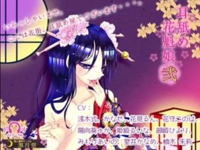 【エロボイス】10人の耳舐め花魁に身体中をたっぷりねっとり嬲られる♥