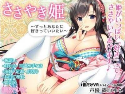 お嫁さんにしてほしくて夜這いにくる積極的なお姫様が「好き♡好き♡」連呼でご奉仕