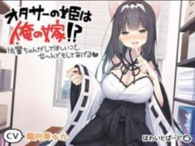 【エロボイス】ヲタサーの姫が俺の彼女！しかも巨乳で童貞のエロ要求になんでも応えてくれるお姉さん･･･♥