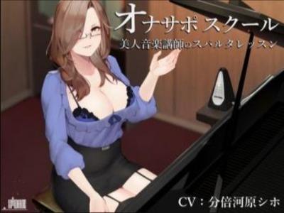 【エロボイス】爆乳講師のオナサポスクール★メトロノームを使ったスパルタ指導でチンポがビクビク♥