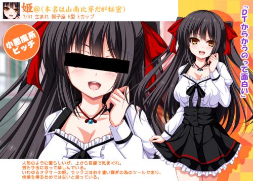 エロゲ―　巨乳おっぱい小悪魔オタサーの姫にチンコをぶち込み中出しザーメン種付けSEX　快楽に堕ちていく
