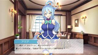 エロゲ―　アクアという女神様がドスケベに誘ってるってばよ　