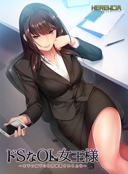 まとめ買い　秋もたっぷりエロゲ三昧　人気ブランド10本1万円　2021年10月31日まで　ドS美女編
