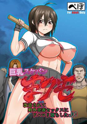エロゲ―　巨乳おっぱいスケバンJKだけどチンポで快楽堕ちしていて只の牝　変態淫乱娘♡