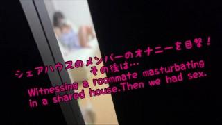 【妄想プレイ】オナニーしてるところをシェアハウスのルームメイトに見つかってしまう