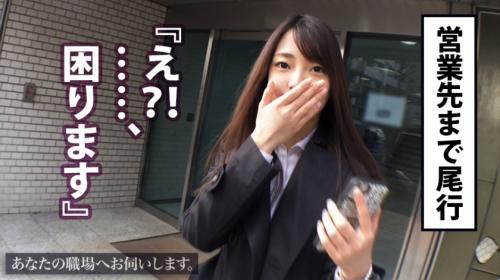 スレンダーボディーの清楚系お姉さんの職場へ押しかけてハメ撮り交渉！会ったばかりの男の肉棒でイキまくる
