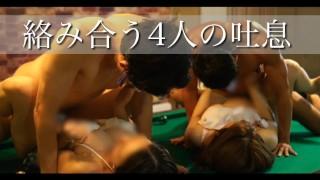 素人の男女４人がビリヤードをプレイしながら発情して乱交に発展してしまう