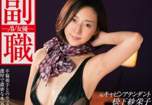 松下紗栄子　元美人CＡをSEX中毒になるまでイカせまくって開発するとか鬼畜すぎだろ