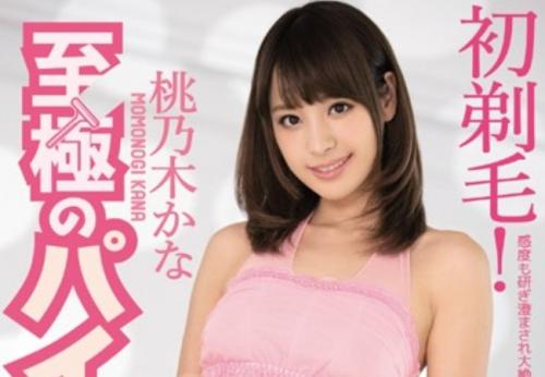 桃乃木かな　初剃毛で初パイパン！ふさふさ剛毛を剃り毛がなくなり性器剥き出しで感度上昇