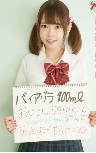 【JK】バイアグラ100ml!!!がちがちになったちんこで死ぬほど抱いてね♡