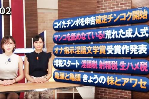 【アナウンサー】『今原稿読んでるのに・・！♡』淫乱変態キャスターが放送中に手コキ！クンニ！を平然とヤりのけるｗ