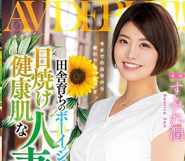 ＝人妻＝田舎育ちのボーイッシュで日焼け健康肌な人妻！イッてしまう敏感BODY！ボーイッシュな見た目でも感度は最高！旦那さん、あなたの奥さんすごい淫れてますよ！