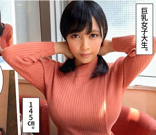＝素人ナンパ＝JD20歳ど巨乳Hカップ！小柄でちいさっ！（145cm）かわいっ！胸デカっ！ なんというエキゾチック巨乳！！