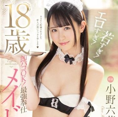 ＝美少女メイド＝ご主人様大好きメイドの六花は自らパンツを湿らせセックスおねだりしちゃうイケナイ少女！