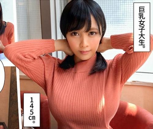 ＝素人ナンパ＝ちいさっ！（145）かわいっ！胸デカっ！情報社会の波に飲み込まれそうです。 なんというエキゾチック巨乳！！