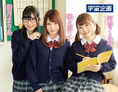 「JK学園モノ」彼に想いをよせるくるみはカラダを使って誘惑する。