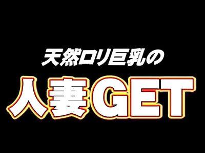 【人妻ナンパ】デカパイの奥さんを口説いて飲み→SEX！無毛なエチ穴に他人棒で種付け孕ませ汁を濃厚中出し寝取りSEX！