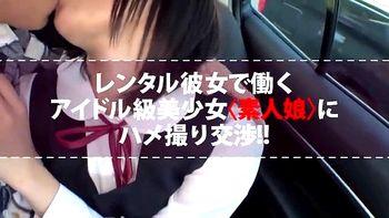 レンタル彼女で働いている可愛いお姉さんをナンパしてSEX！ゲットした美尻娘をバックで座位で杭打ち騎乗位でセックス！