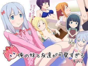 《エロマンガ先生》有名漫画のキャラ達のえちえちが止まらない