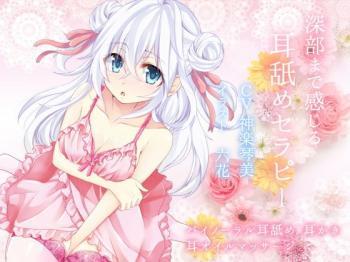 《ASMR》白髪ロリ美少女にエッチなセラピーをしてもらっちゃう