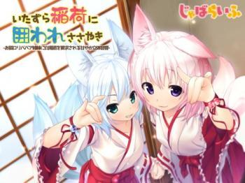 《ASMR》ケモ耳美少女2人組にエッチなご奉仕をしてもらっちゃう
