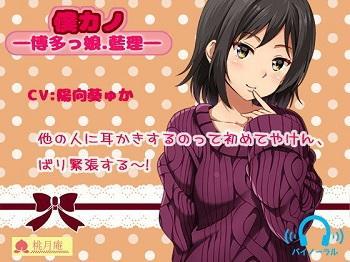 《ASMR》博多弁がエロ過ぎる方言女子のえちえちボイス