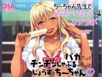 勉強教える代わりにチンポをしゃぶってくれる巨乳ギャル